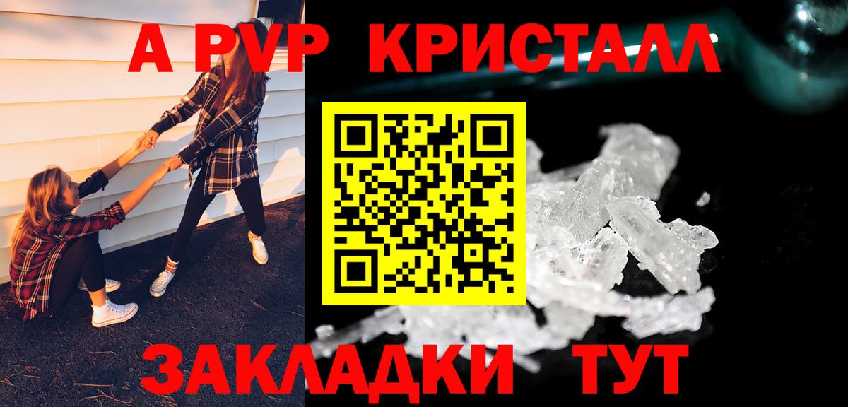 А ПВП  А ПВП VHQ  где найти наркотики  Вход с VPN  Alfa_PVP СК КРИС  Альфа ПВП СК  Гусь-Хрустальный 