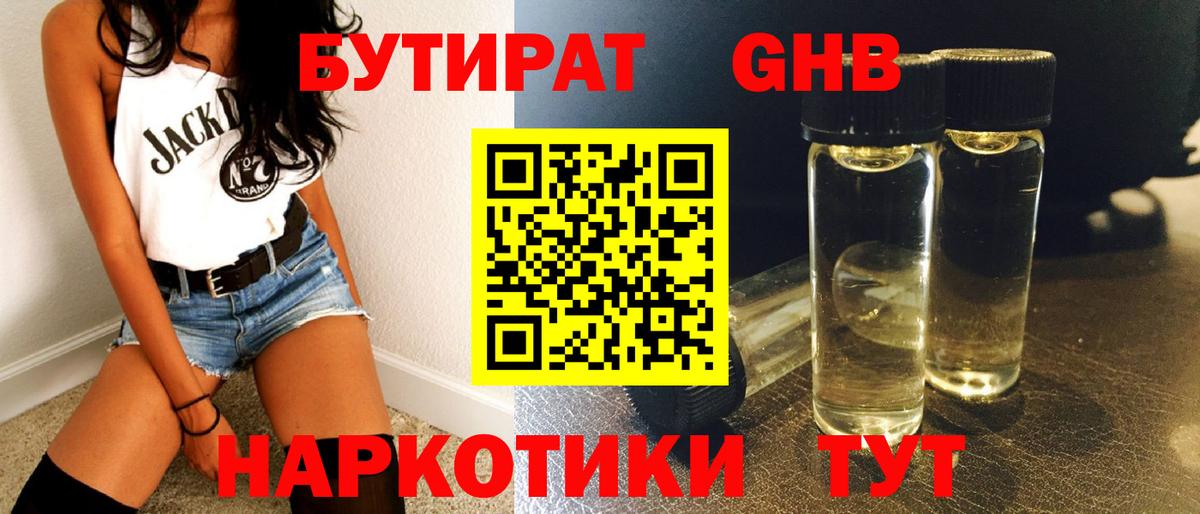 Бутират бутандиол Гусь-Хрустальный