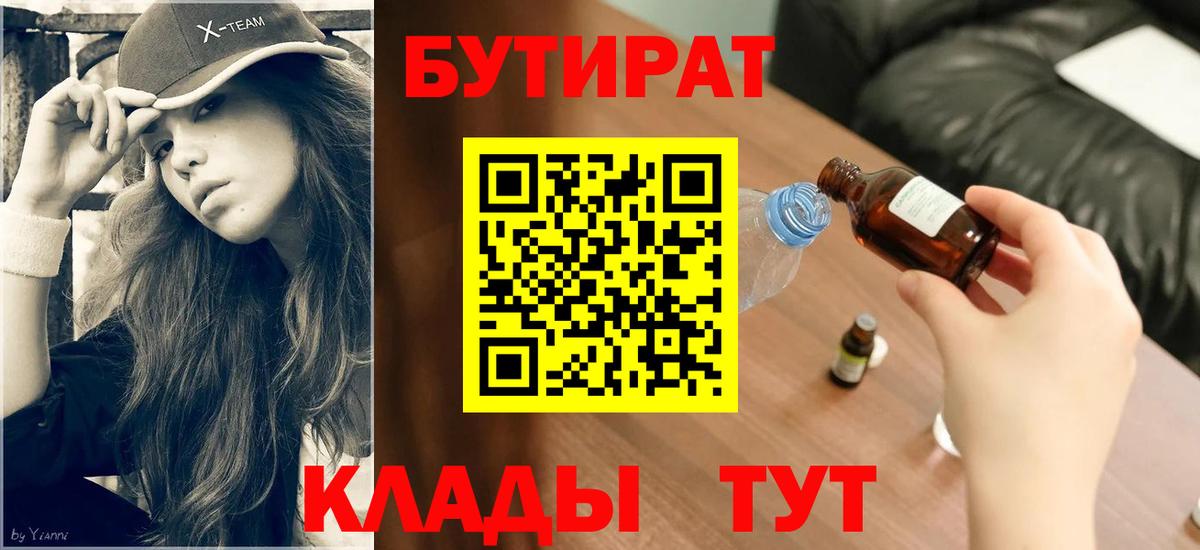 БУТИРАТ бутик  Бутират  Гусь-Хрустальный  Вход с VPN 