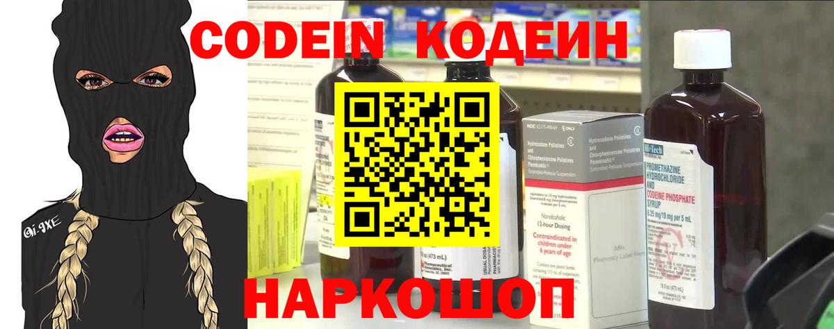 Кодеиновый сироп Lean Purple Drank Гусь-Хрустальный