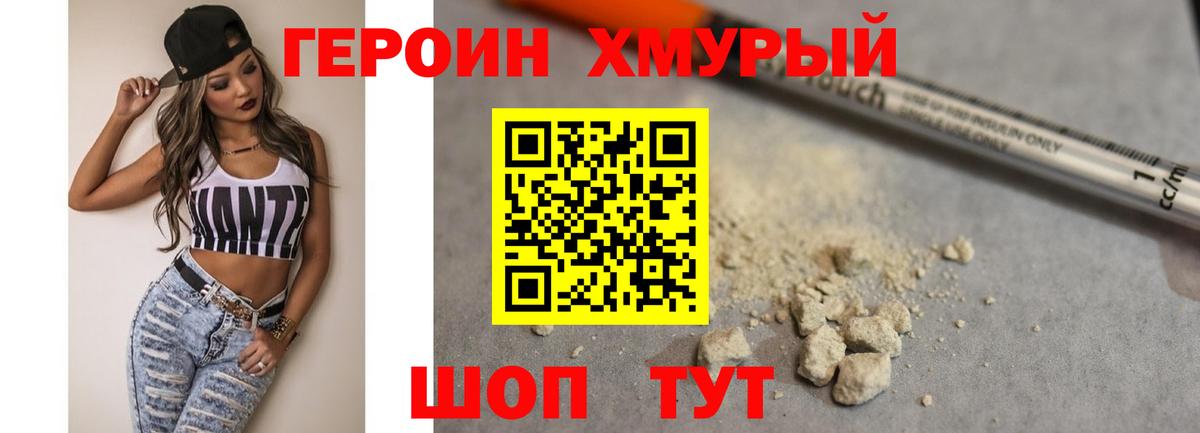 Героин афганец  Героин  Гусь-Хрустальный  Вход с VPN 