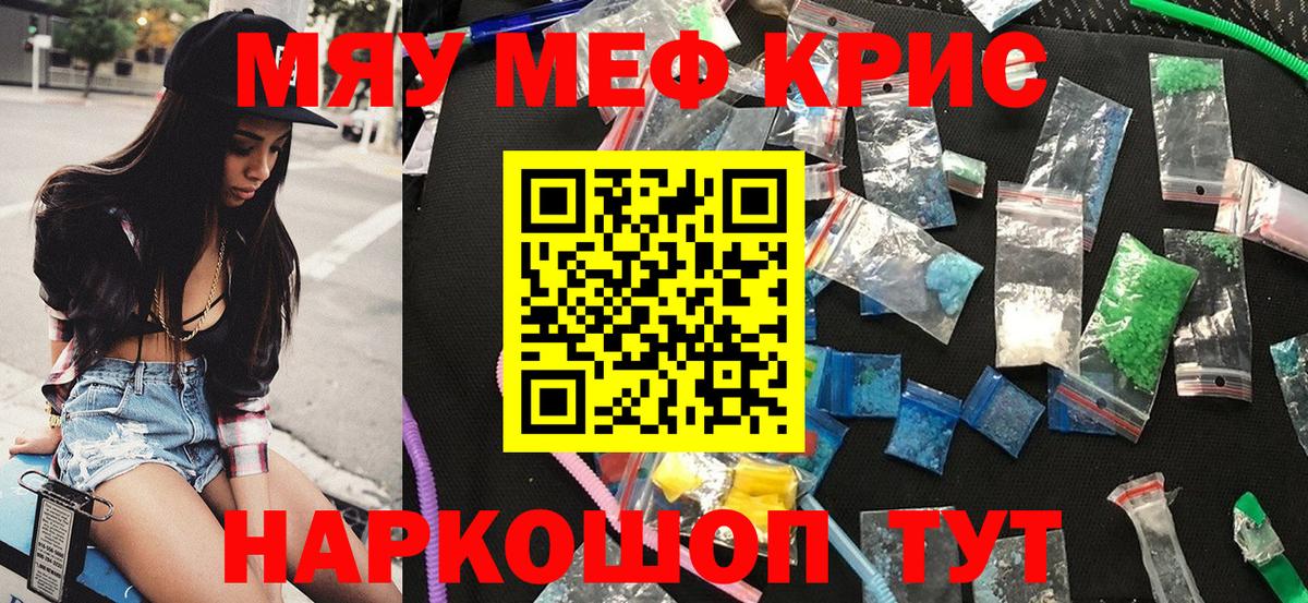 МЕФ мяу мяу  Мефедрон  МЯУ-МЯУ  МЯУ-МЯУ VHQ  Гусь-Хрустальный  цена наркотик  Вход с VPN 