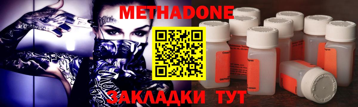 МЕТАДОН мёд  Вход с VPN  Гусь-Хрустальный  МЕТАДОН methadone 