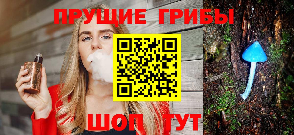 Галлюциногенные грибы Magic Shrooms Гусь-Хрустальный